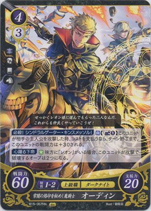 常闇の烙印を秘めし魔騎士 オーディン