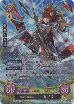 灼陽の天空王 ヒノカ