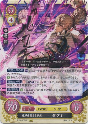 魔弓を携えし眷属 タクミ