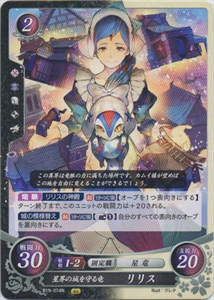 星界の城を守る竜 リリス