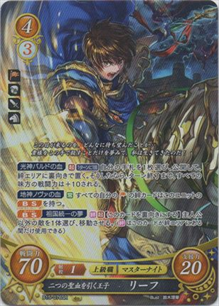 二つの聖血を引く王子 リーフ