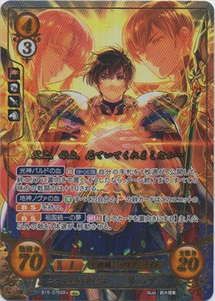 二つの聖血を引く王子 リーフ