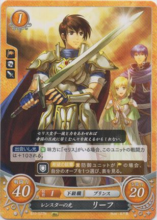 レンスターの光 リーフ
