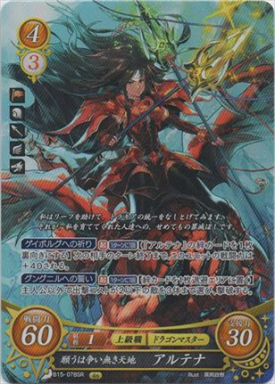 願うは争い無き天地 アルテナ