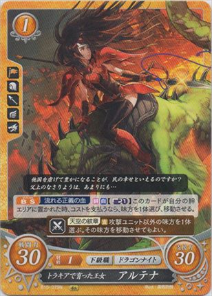 トラキアで育った王女 アルテナ