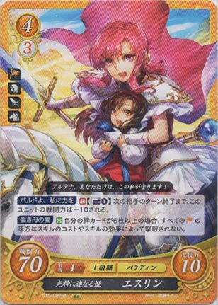 光神に連なる姫 エスリン