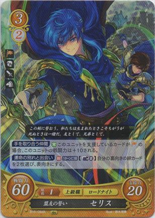 盟友の誓い セリス