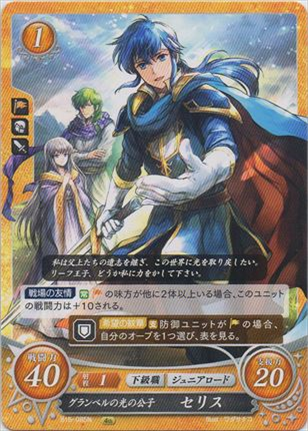 グランベルの光の公子 セリス