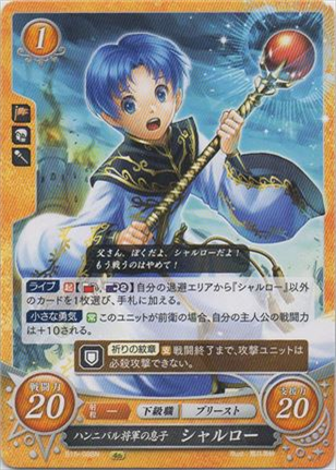 ハンニバル将軍の息子 シャルロー