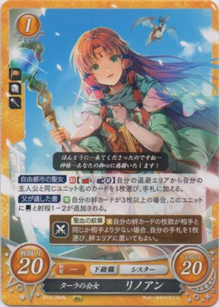 ターラの公女 リノアン