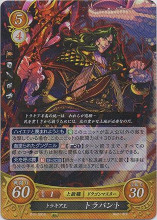 トラキア王 トラバント