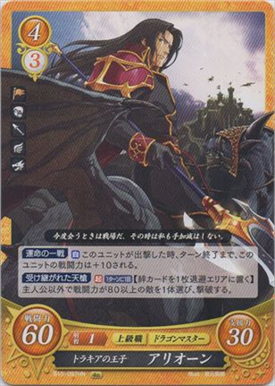 トラキアの王子 アリオーン