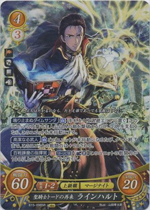 聖騎士トードの再来 ラインハルト
