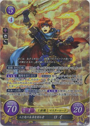 人と竜の未来を創る者 ロイ