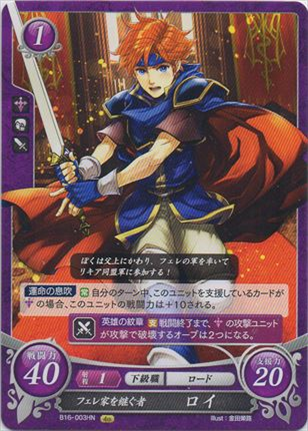 フェレ家を継ぐ者 ロイ