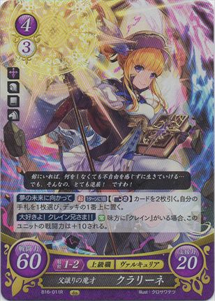 父譲りの魔才 クラリーネ