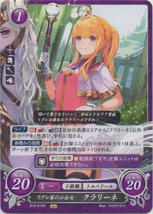 リグレ家の小公女 クラリーネ
