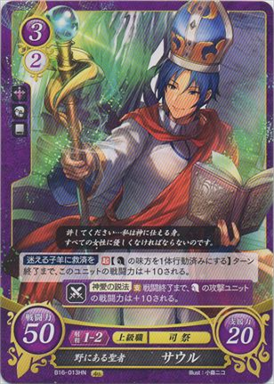 野にある聖者 サウル