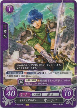 オスティアの新人 オージェ
