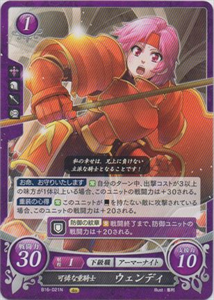 可憐な重騎士 ウェンディ