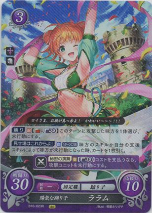 陽気な踊り子 ララム