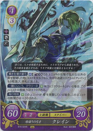 母譲りの弓才 クレイン