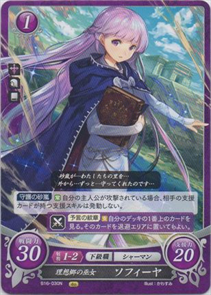 理想郷の巫女 ソフィーヤ