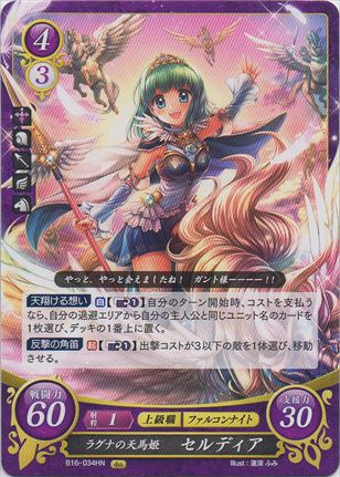 ラグナの天馬姫 セルディア