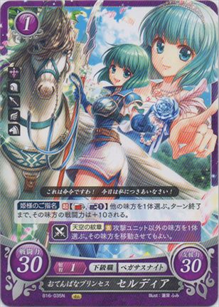 おてんばなプリンセス セルディア