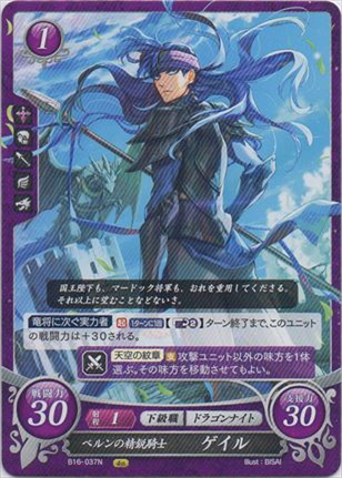 ベルンの精鋭騎士 ゲイル