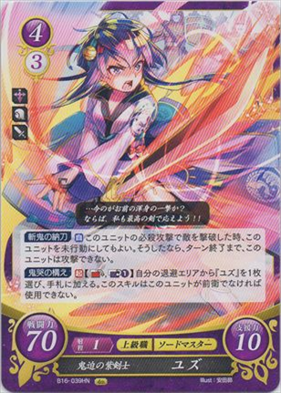 鬼迫の紫剣士 ユズ