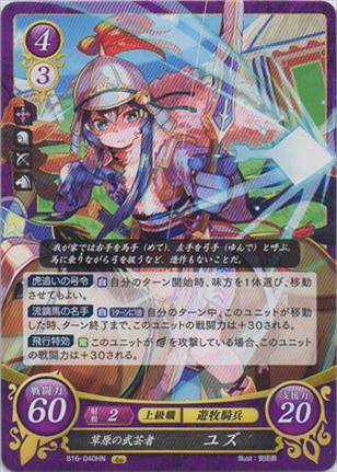 草原の武芸者 ユズ