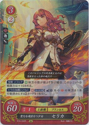 聖なる魂をもつ少女 セリカ