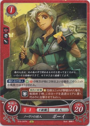 ノーヴァの村人 ボーイ