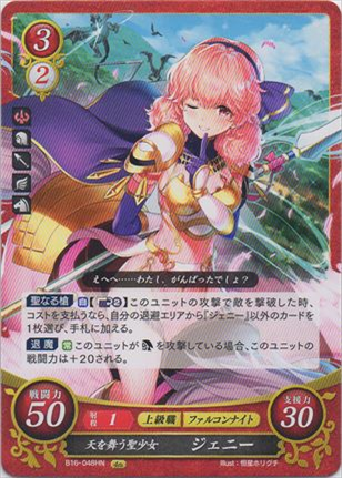 天を舞う聖少女 ジェニー