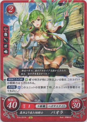 異邦より来た姉騎士 パオラ