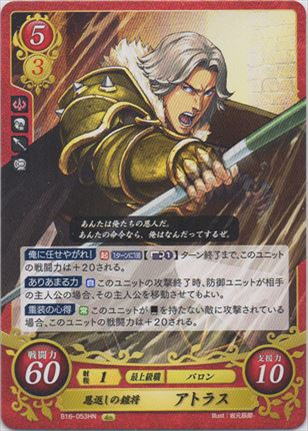 恩返しの鎧将 アトラス