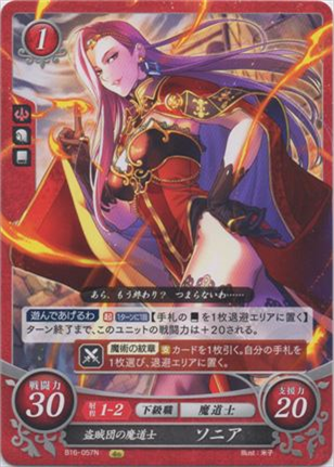 盗賊団の魔道士 ソニア