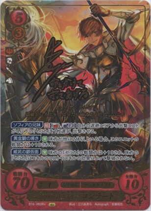二つの顔を持つ王子 コンラート