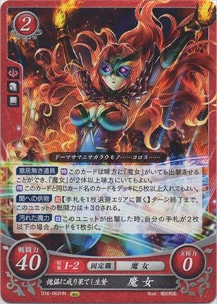 傀儡に成り果てし生贄 魔女