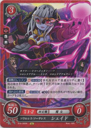ソウルレス・ソーサレス シェイド