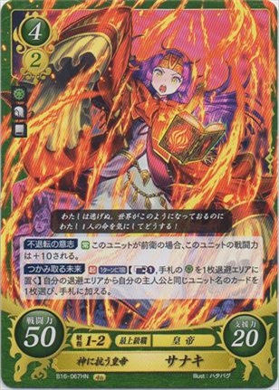 神に抗う皇帝 サナキ