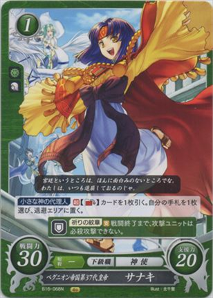 ベグニオン帝国第37代皇帝 サナキ