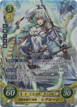 皇帝を護りし神翼 シグルーン