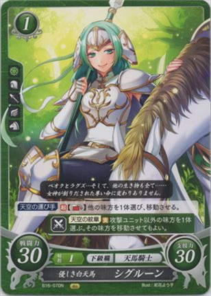 優しき白天馬 シグルーン