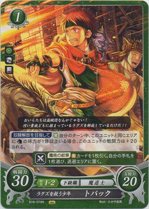 ラグズを救う少年 トパック