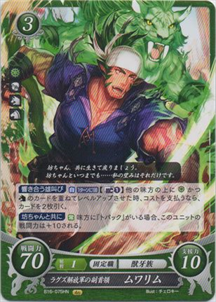 ラグズ解放軍の副首領 ムワリム