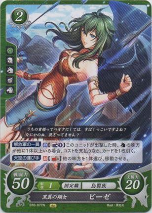 黒翼の翔女 ビーゼ