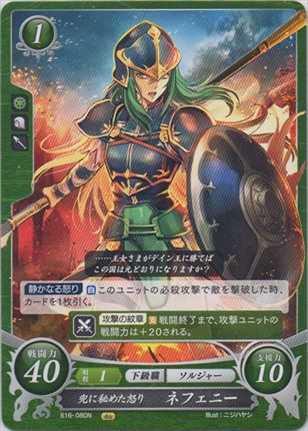 兜に秘めた怒り ネフェニー