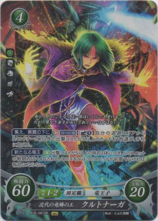 次代の竜鱗の王 クルトナーガ